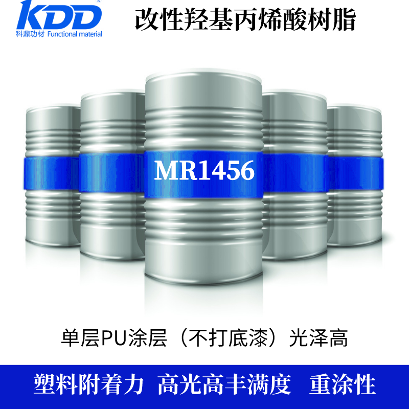改性*丙烯酸樹脂 高光型塑膠附著力增強(qiáng)低*PU樹脂重涂性耐化性優(yōu)施工性