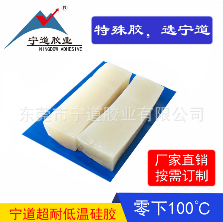低溫硅膠 低溫硅橡膠 零下100度 廠家直銷 量大價優(yōu) FSR8500-U