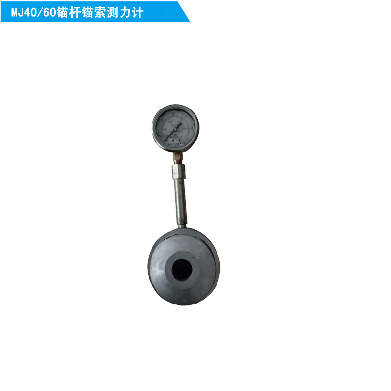 供應(yīng)錨索測(cè)力計(jì)MCJ-60  錨桿測(cè)力計(jì)MJ-40 錨桿索測(cè)力計(jì)機(jī)械式