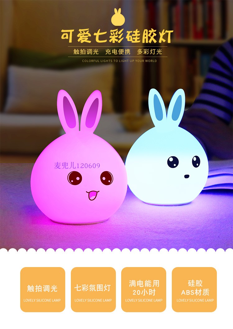 硅膠小夜燈-兔子 硅膠小夜燈-小兔子