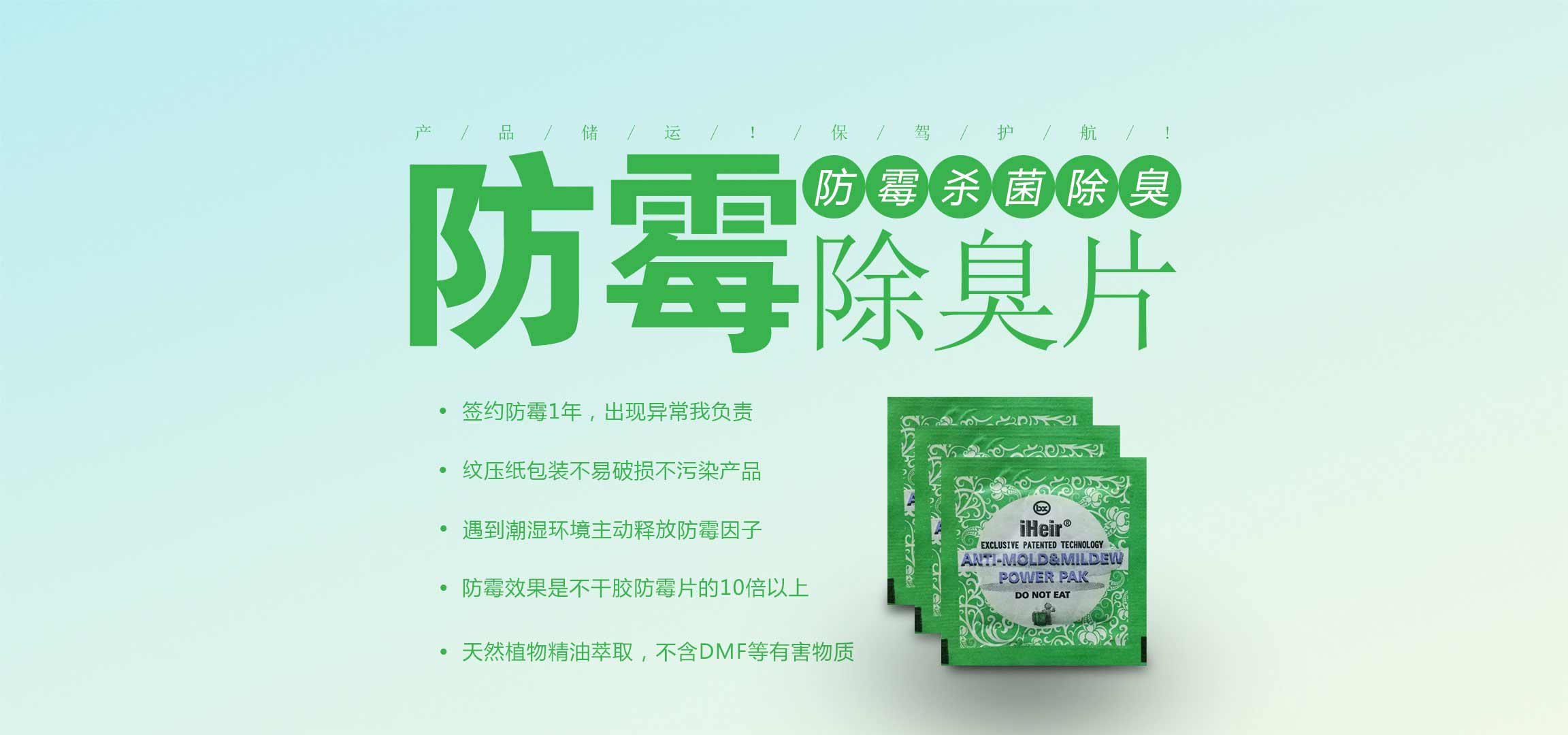 防霉片 Power Pak