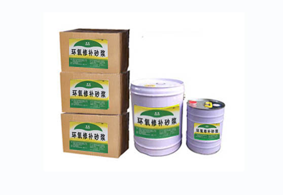 環(huán)氧修補砂漿