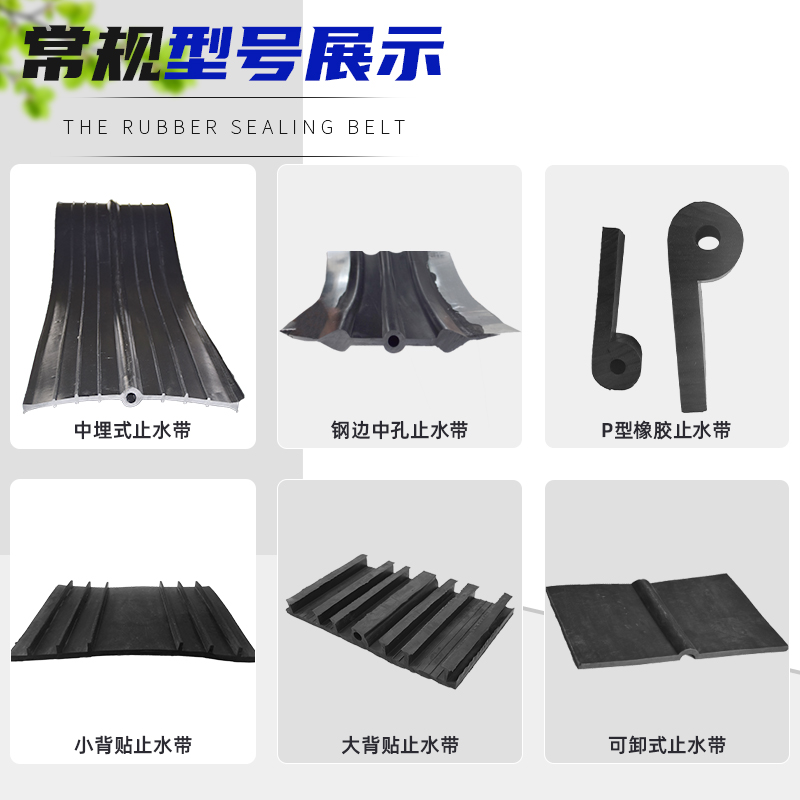 橡膠止水帶遇水膨脹建筑工程用