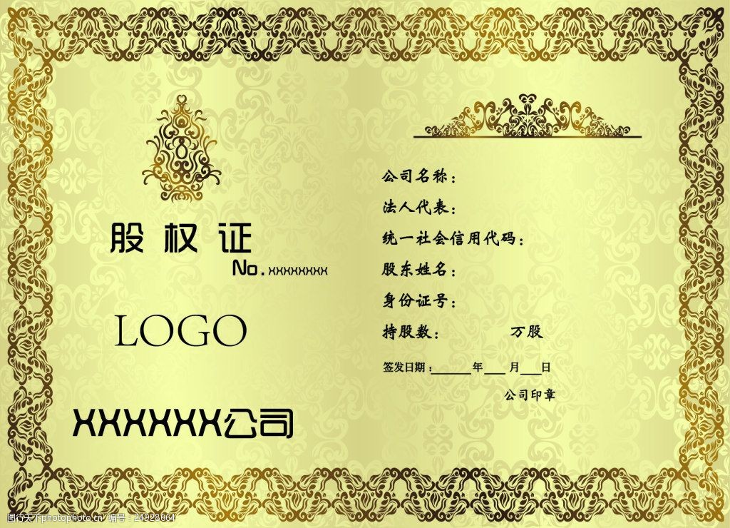 防偽股權(quán)證，股權(quán)證防偽，防偽印刷