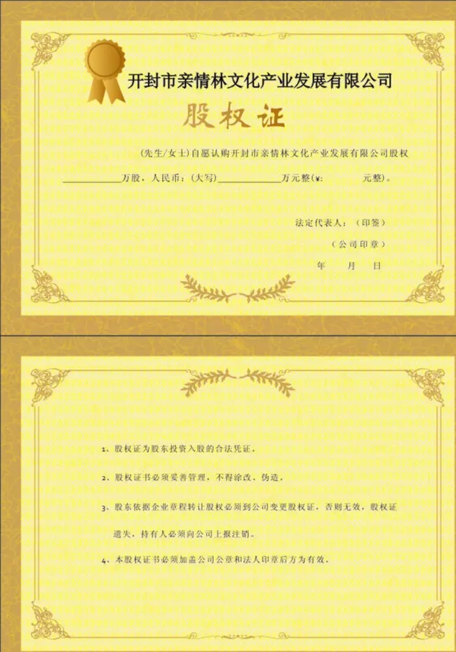 防偽股權(quán)證，防偽收藏證，防偽證