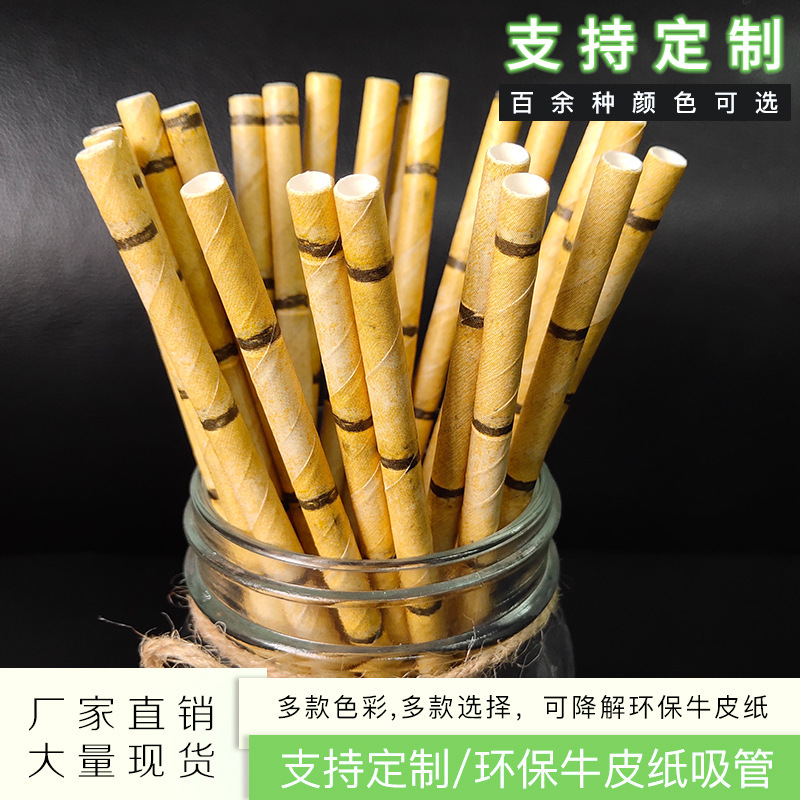 批發(fā) 加厚紙吸管廠家-義烏市堯勝日用品有限公司 一次性黃竹紙吸管