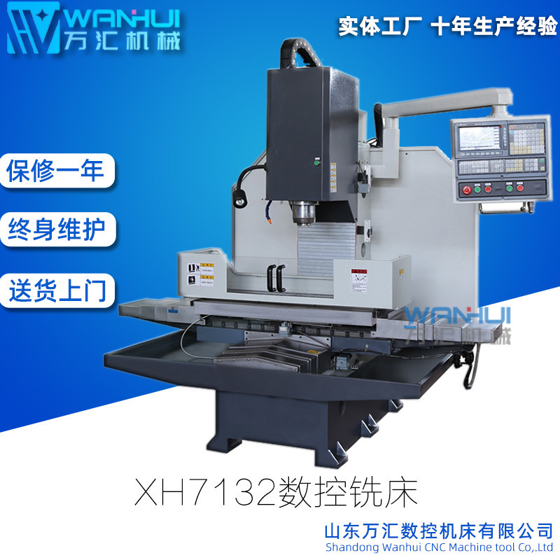 萬匯熱銷XH7130/XH7132數(shù)控銑床 VMC7132立式加工中心 CNC數(shù)控機(jī)床