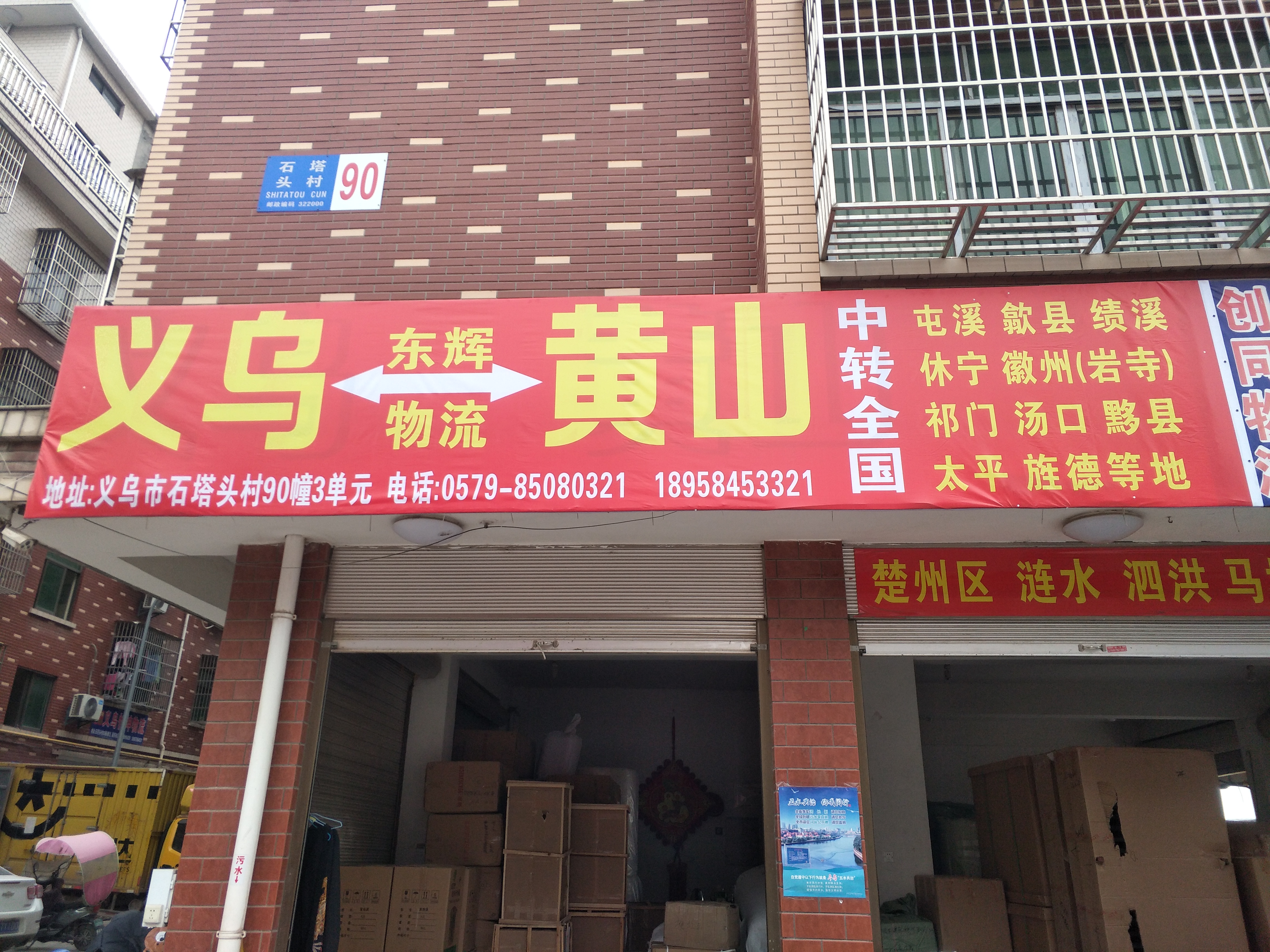 義烏到宿州物流公司 義烏到宿州物流 義烏到宿州物流專線