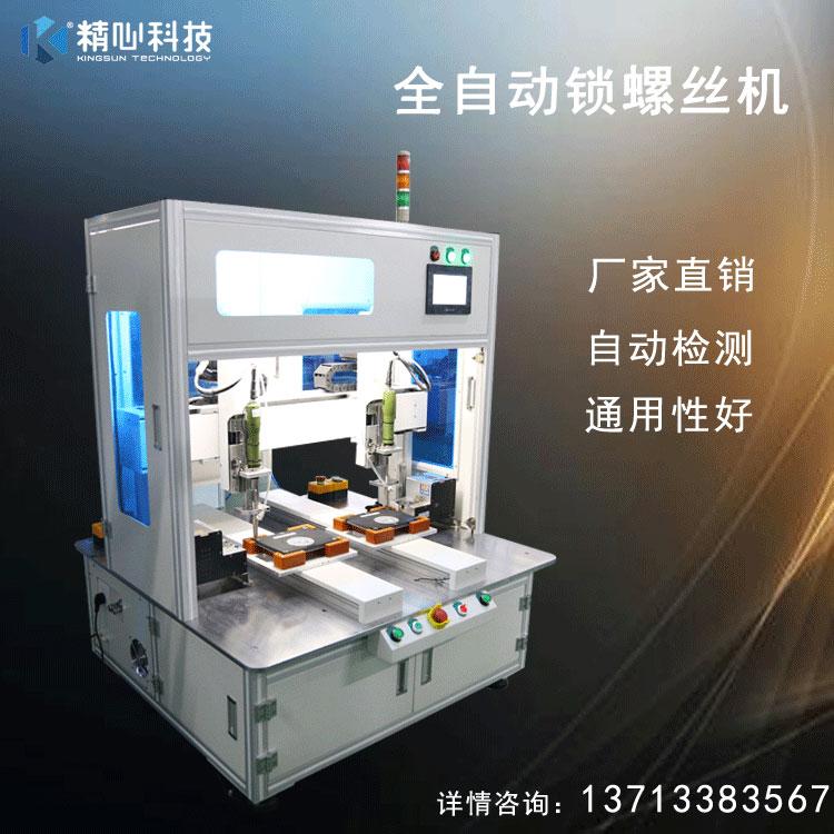 自動(dòng)打螺絲機(jī)設(shè)備供應(yīng)  自動(dòng)打螺絲機(jī)設(shè)備供應(yīng)商
