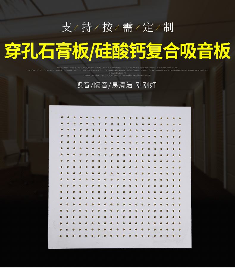 珠海穿孔復(fù)合吸音板  穿孔石膏板   防潮防火 綠色環(huán)保