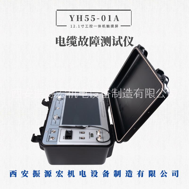 西安振源宏直銷YH55-01A電纜故障測試儀電纜故障定位儀
