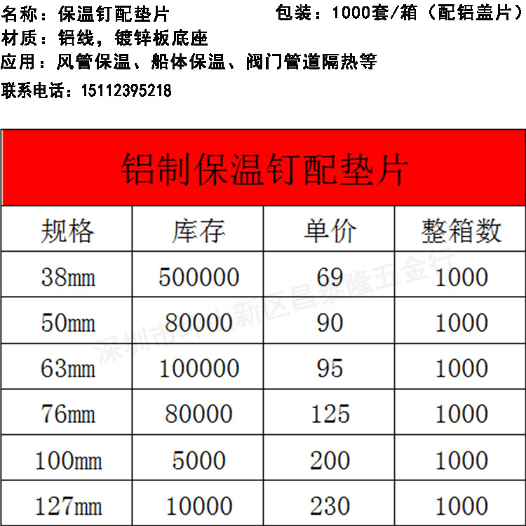 50mm鋁制保溫釘50mm鋁釘鋁制底座24保溫釘保溫釘廠家批發(fā)