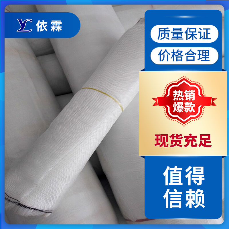 02布廠家批發(fā)、報(bào)價(jià)、價(jià)格、供貨商【山東依霖復(fù)合材料有限公司】