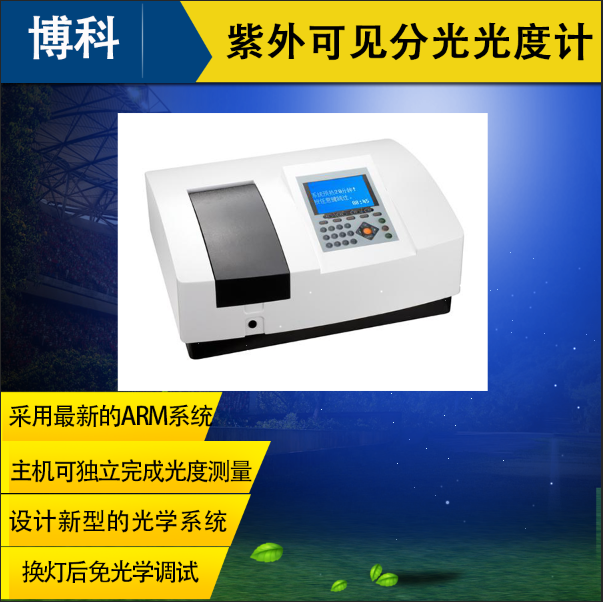 上海UV1900紫外可見分光光度計
