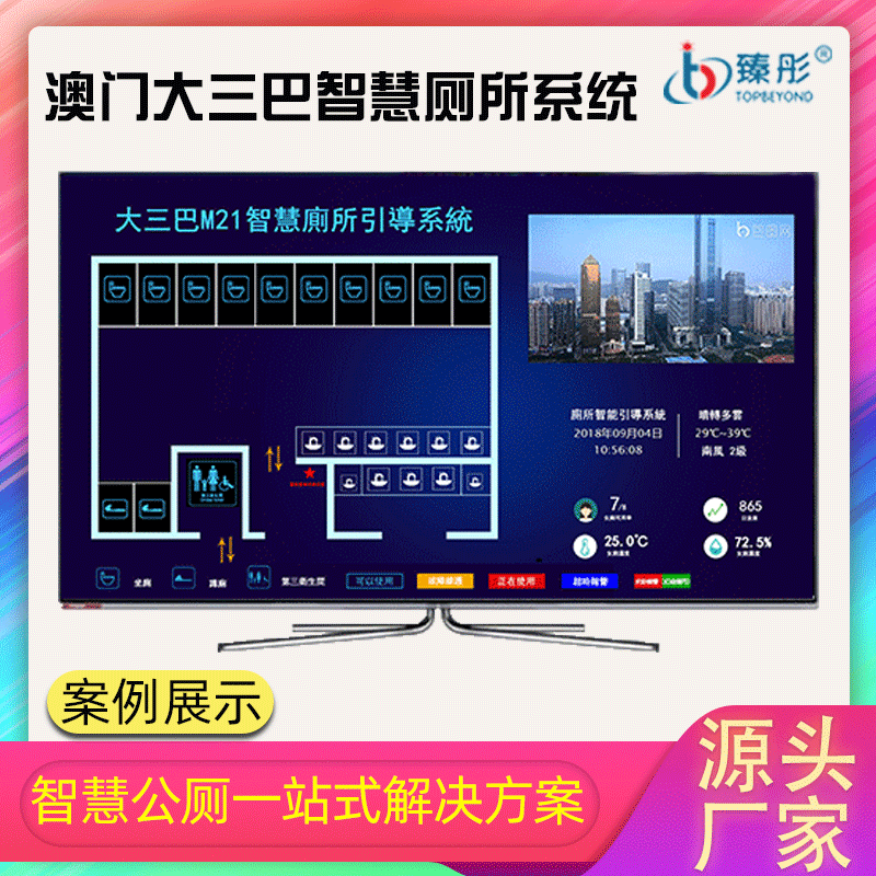深圳市智慧廁所系統(tǒng)設(shè)備供應(yīng) 公廁智能導(dǎo)視系統(tǒng)