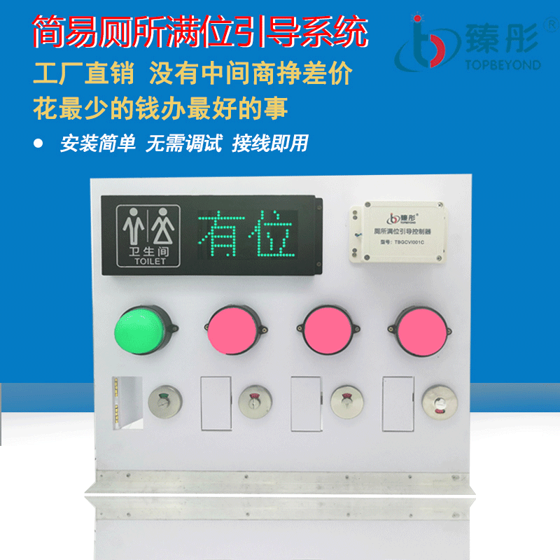 深圳市智慧廁所設(shè)別供應(yīng) 智慧廁所滿位系統(tǒng)