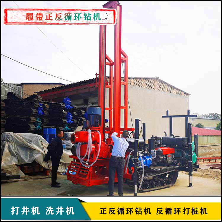 華豫履帶式6寸正反循環(huán)鉆機 正反循環(huán)打井機 正反循環(huán)打樁機