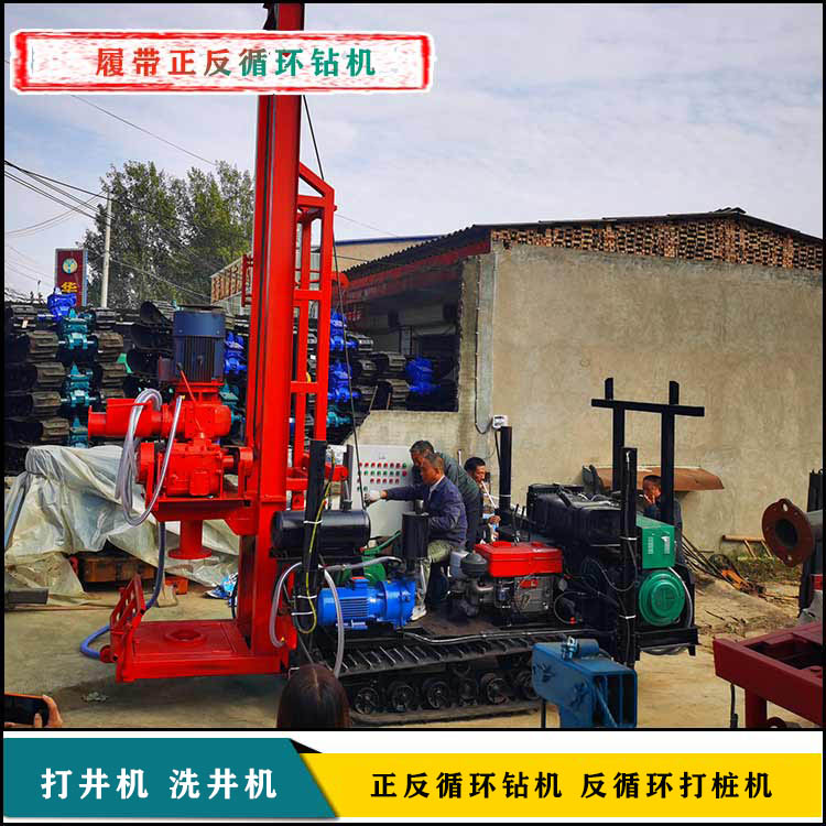 華豫履帶式6寸正反循環(huán)鉆機 正反循環(huán)打井機 正反循環(huán)打樁機