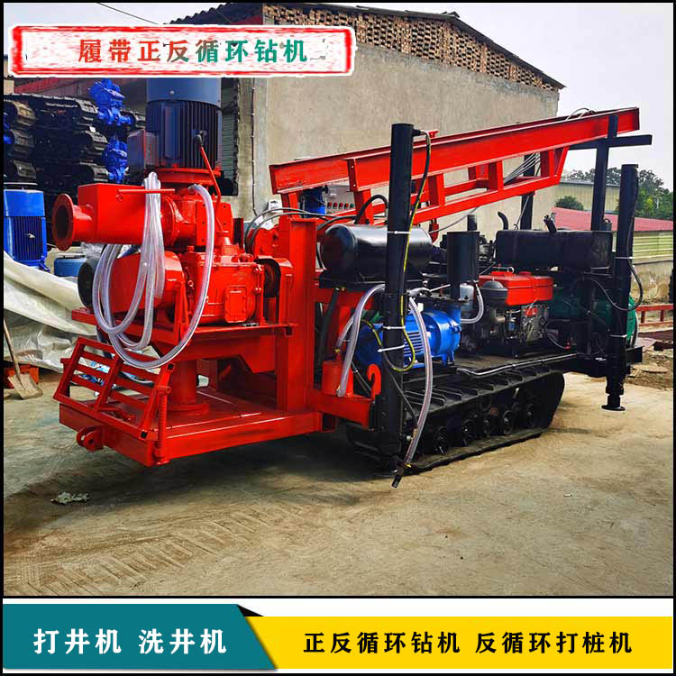 華豫履帶式6寸正反循環(huán)鉆機 正反循環(huán)打井機 正反循環(huán)打樁機