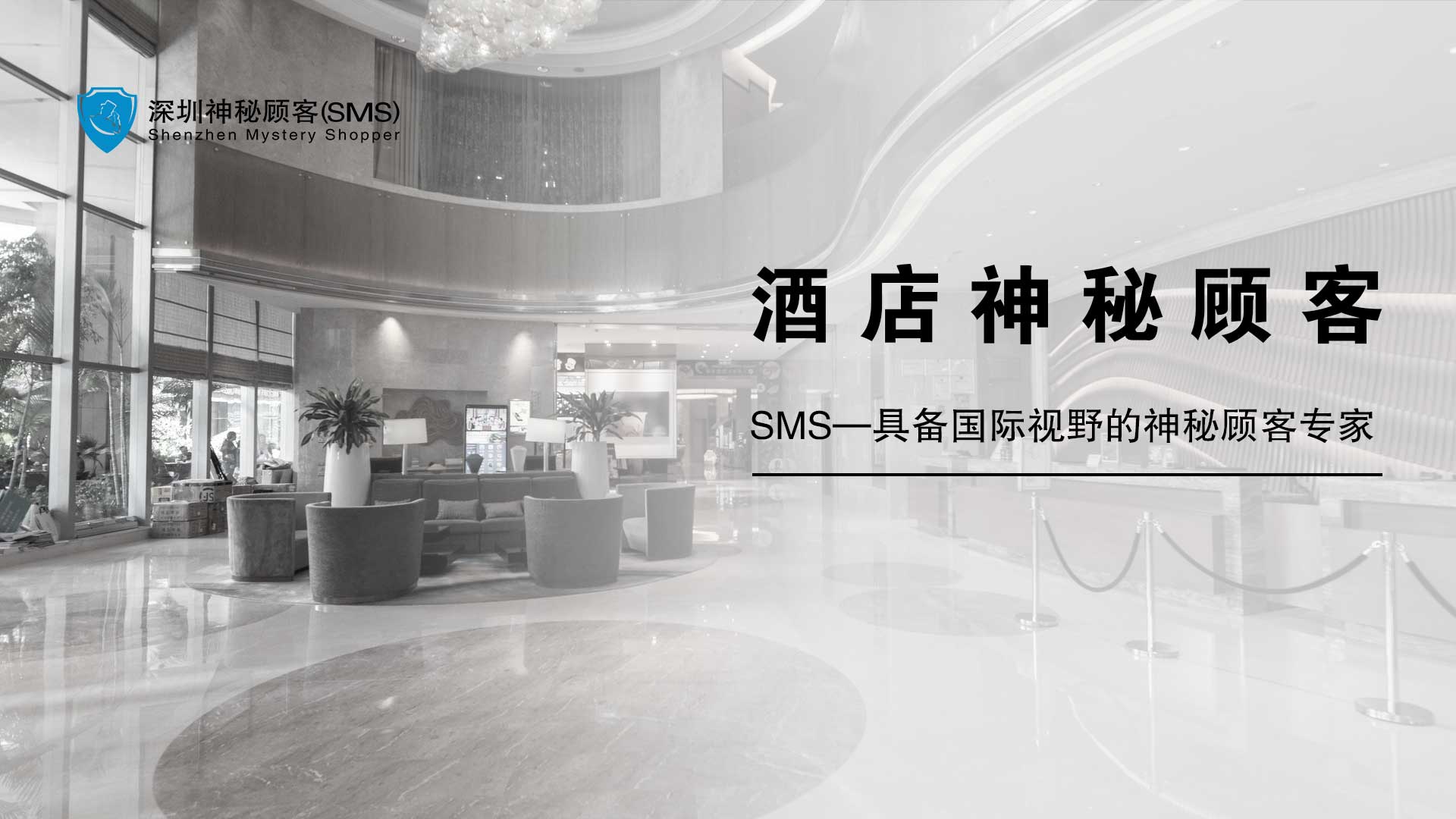 深圳酒店服務質(zhì)量提升檢查