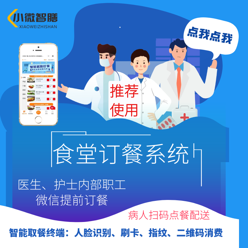 食堂訂餐消費(fèi)系統(tǒng) 單位食堂訂餐消費(fèi)軟件解決方案 食堂訂餐消費(fèi)系統(tǒng) 食堂訂餐系統(tǒng)