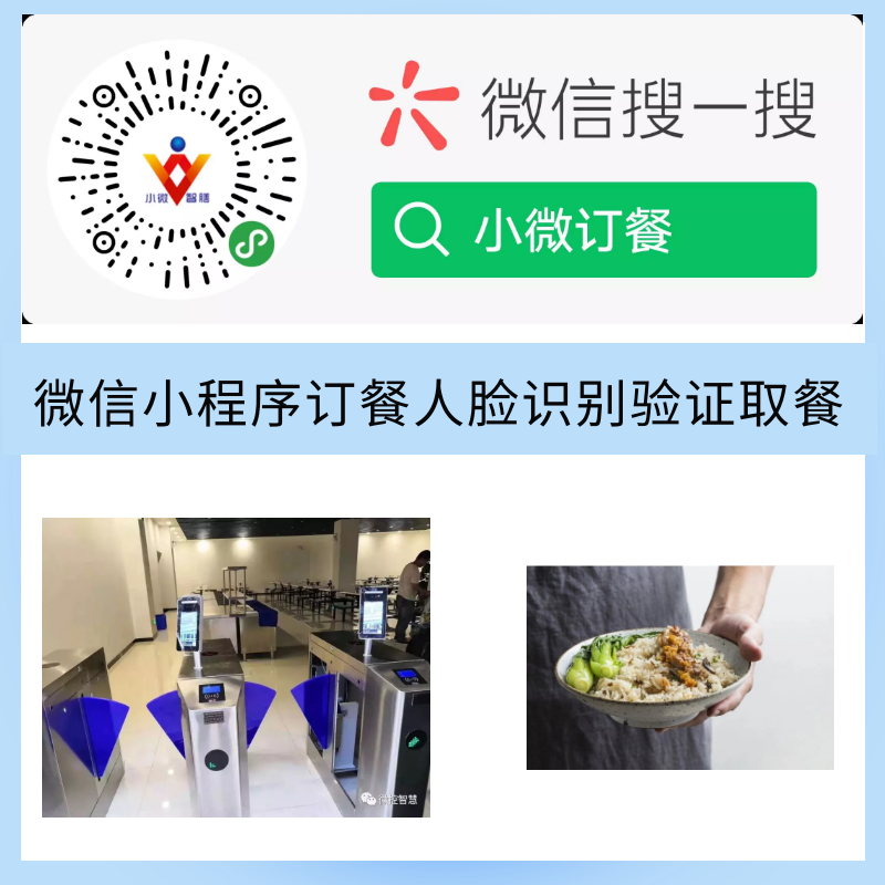 食堂訂餐消費(fèi)系統(tǒng) 單位食堂訂餐消費(fèi)軟件解決方案 食堂訂餐消費(fèi)系統(tǒng) 食堂訂餐系統(tǒng)