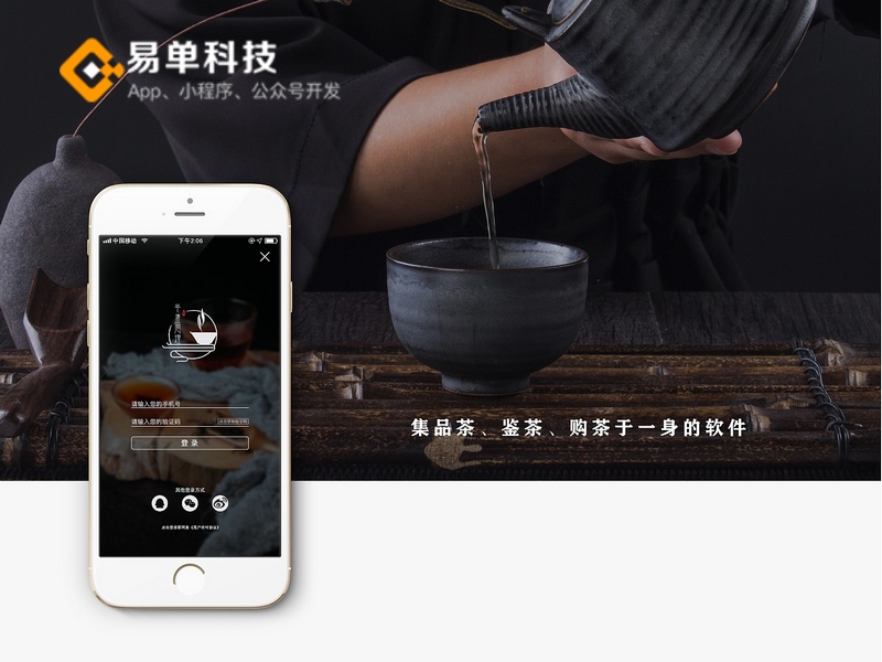 茶葉電商小程序APP分銷(xiāo)商城定制開(kāi)發(fā)