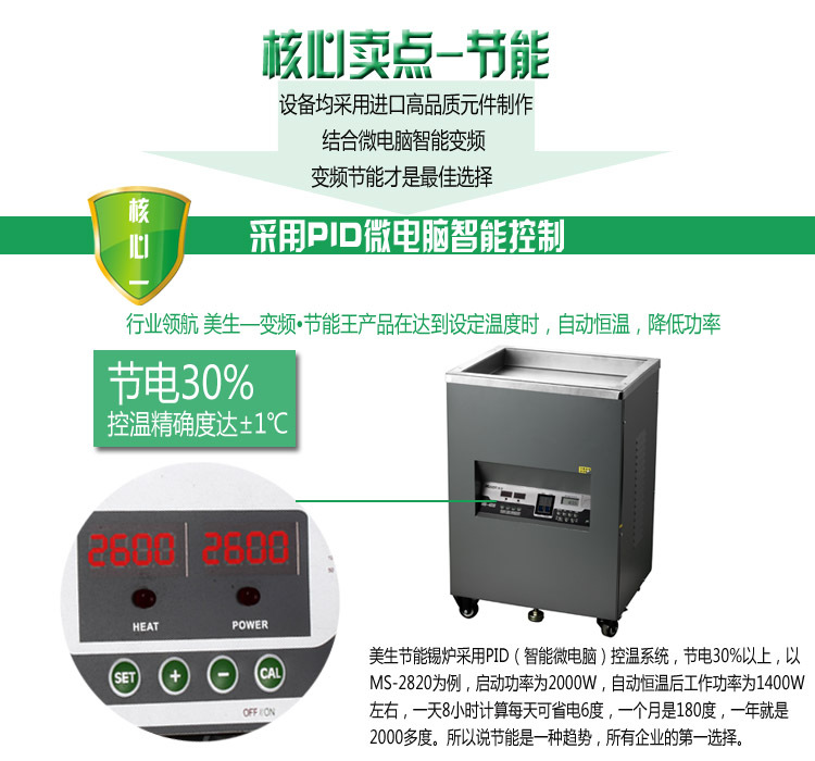 美生 MT-3525立式普通錫爐