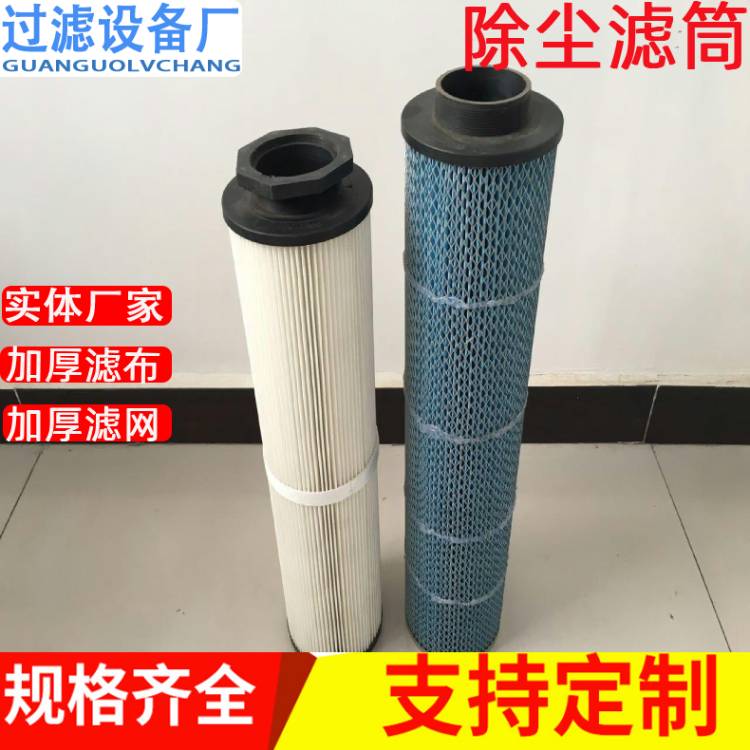 廠家生產(chǎn)大流量除塵濾筒  聚酯纖維濾芯