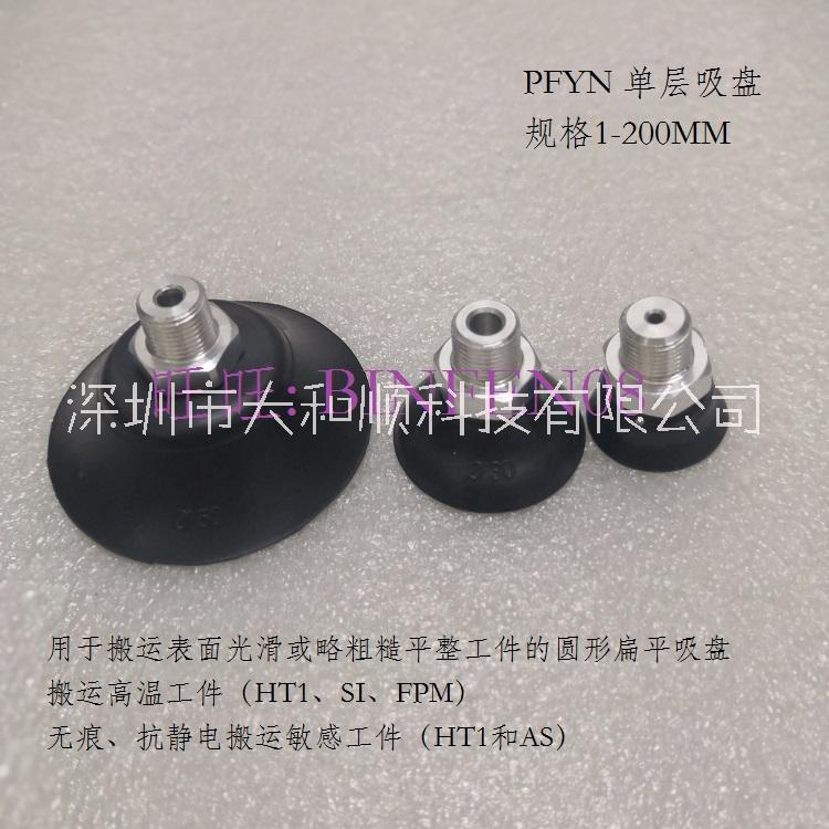 橡膠吸盤  SCHMALZ真空吸盤PFYN 30