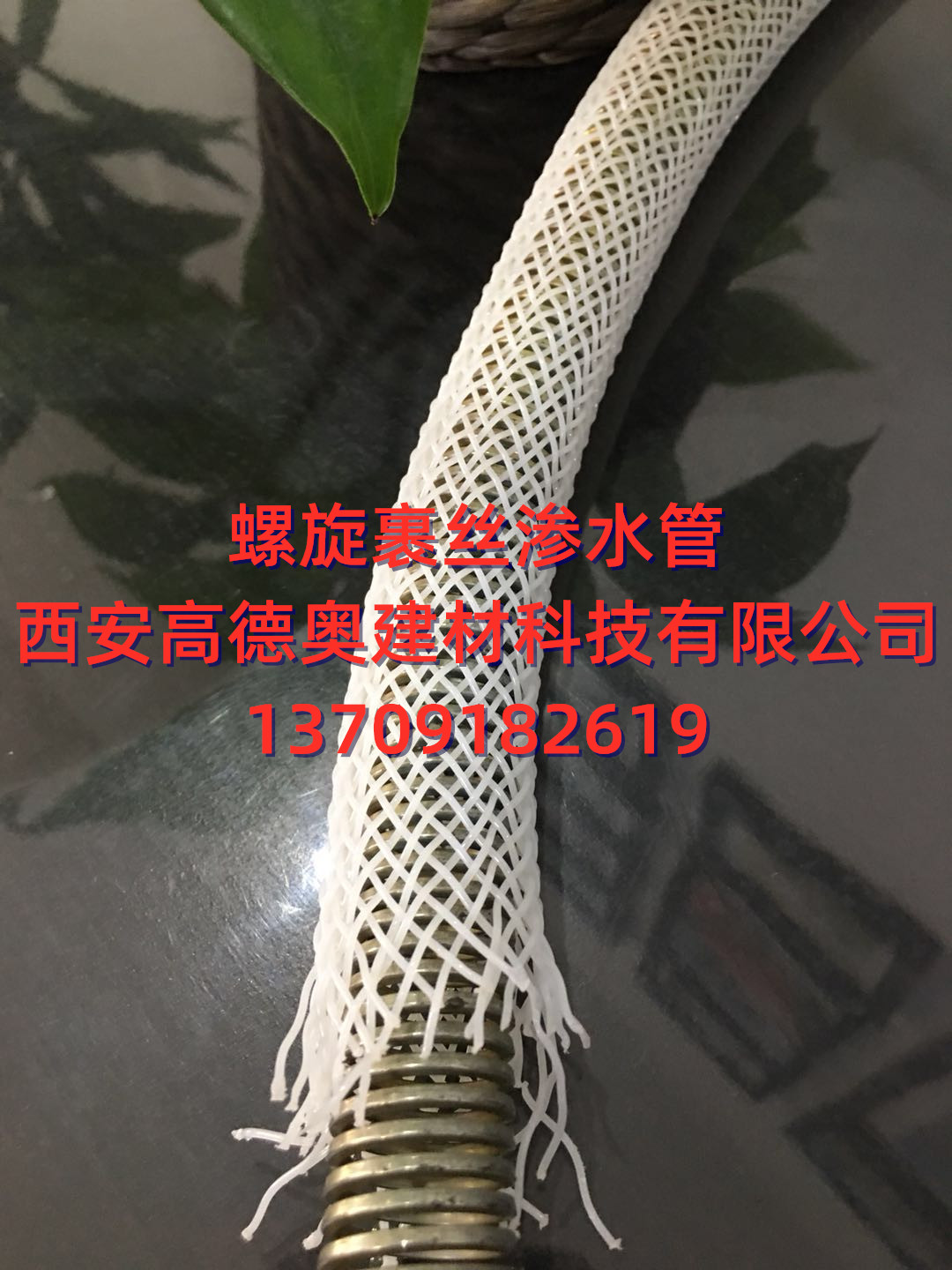 35螺旋裹絲管 滲水彈簧管