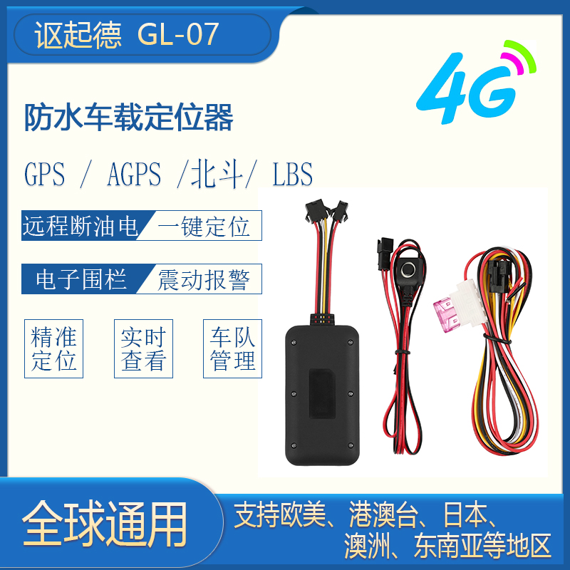 車載防水定位器 GPS汽車定位器批發(fā)
