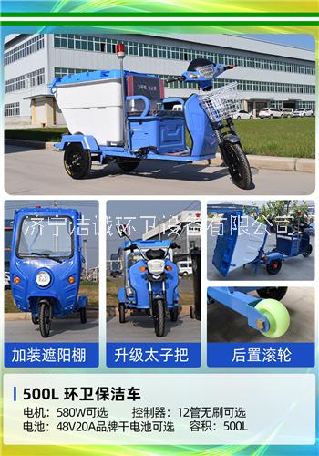 500L電動保潔車 三輪環(huán)衛(wèi)垃圾運輸車 電動兩桶環(huán)衛(wèi)車