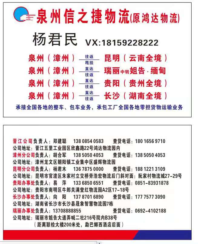 泉州到姐告整車運輸  全國整車零擔(dān)貨物運輸物流公司  泉州至姐告貨運專線