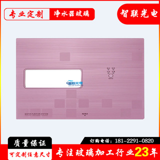 工廠定制飲水機(jī)面板玻璃 鋼化面板玻璃絲印 可來(lái)圖批量定制