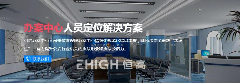 室內(nèi)定位UWB技術(shù)EHIGH恒高室內(nèi)定位方案 室內(nèi)定位UWB技術(shù)各種場(chǎng)景應(yīng)用解決方案 室內(nèi)定位UWB技術(shù)各種場(chǎng)景應(yīng)用