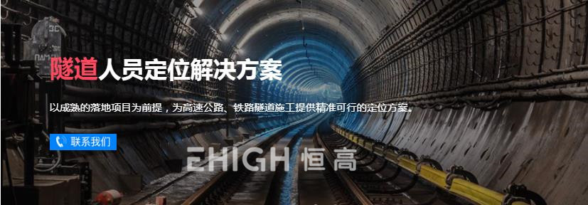 室內(nèi)定位UWB技術(shù)EHIGH恒高室內(nèi)定位方案 室內(nèi)定位UWB技術(shù)各種場(chǎng)景應(yīng)用解決方案 室內(nèi)定位UWB技術(shù)各種場(chǎng)景應(yīng)用