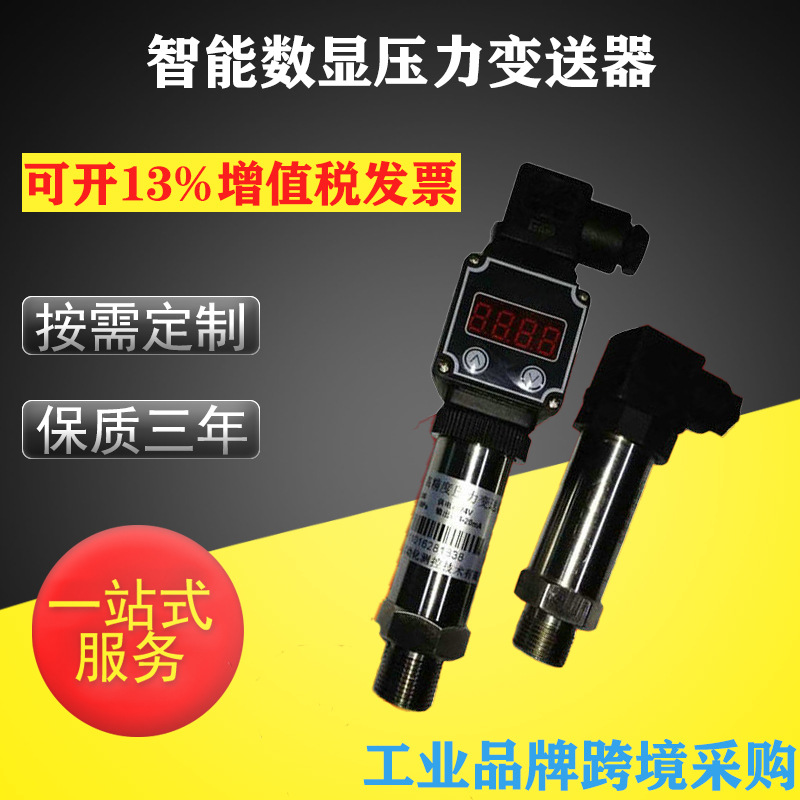 智能數顯壓力變送器哪里便宜 智能數顯壓力變送器多少錢