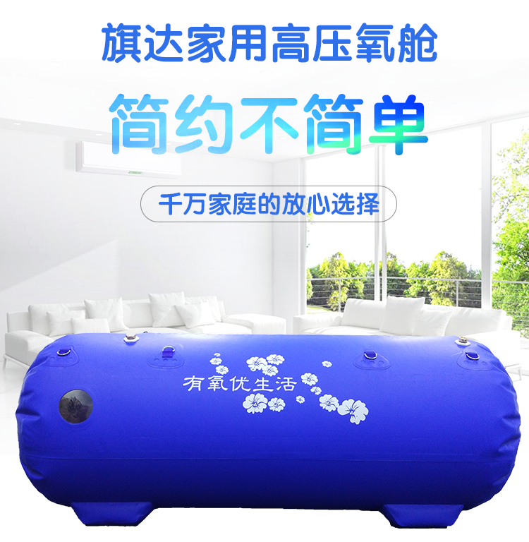 便攜式家用高壓氧艙廠家，微壓氧艙