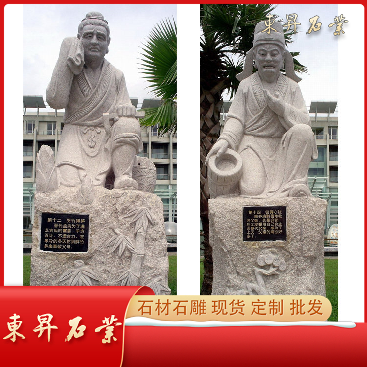 石雕24孝人物擺件 歷史典故花崗巖二十四孝文化公園廣場雕塑 東昇石業(yè)