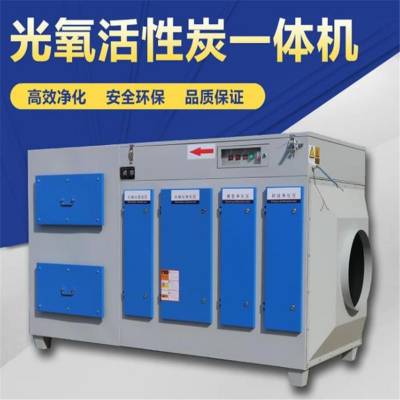 5000風量UV光氧活性炭一體機