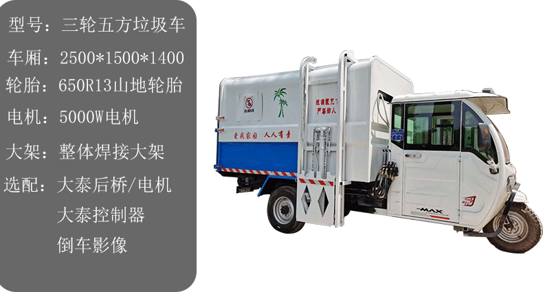 電動三輪掛桶清運車 5方清運垃圾分類運輸車