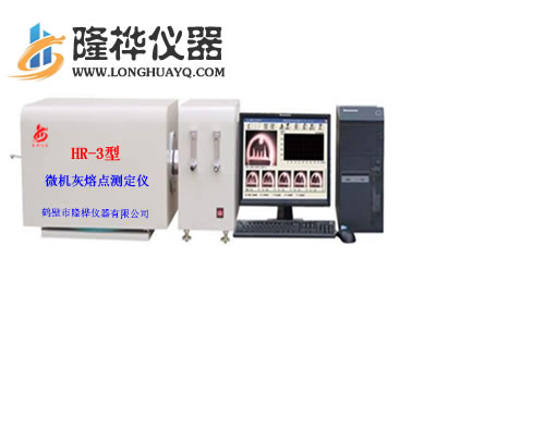 HR-3型微機(jī)灰熔點(diǎn)測定儀廠家報(bào)價(jià)  HR-3型微機(jī)灰熔點(diǎn)測定儀批發(fā)價(jià)格