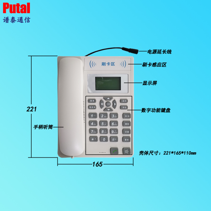 桌面刷卡式電話機(jī) 4G VoLTE電話機(jī) 校園 IC卡電話機(jī) PTW610