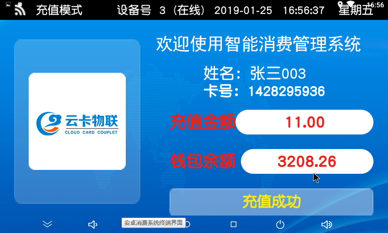 云卡物聯(lián) 安卓刷卡,二維碼消費(fèi)機(jī),就餐機(jī) 價(jià)格