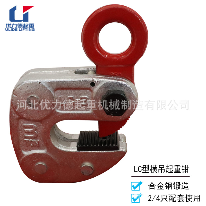 保定廠家 LC型橫吊鋼板起重鉗
