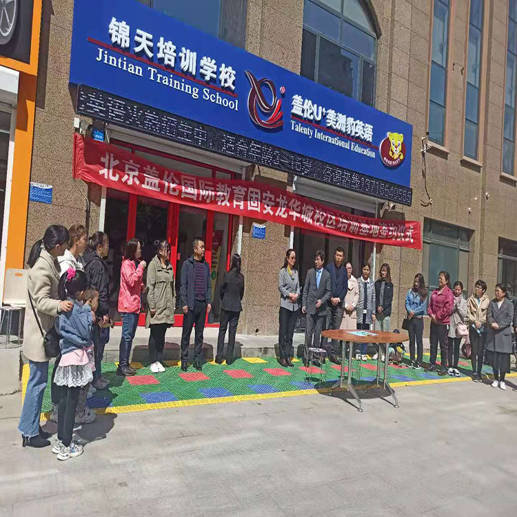 固安縣蓋倫英語培訓(xùn)機(jī)構(gòu)