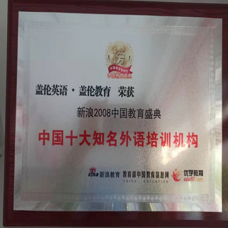 固安蓋倫英語培訓(xùn)學(xué)校