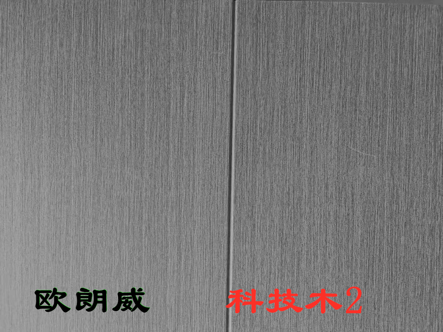 遼寧沈陽(yáng)金威達(dá)竹炭集成墻板竹木纖維墻板竹木墻板科技木2