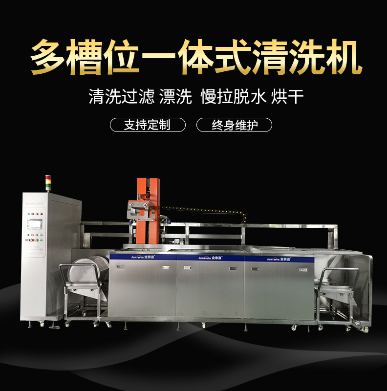 廣東全自動非標(biāo)定制超聲波清洗機(jī)廠家 單槽多槽除油除污超聲波設(shè)備